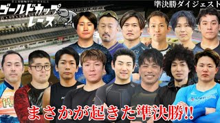 【G3京王閣】脚力が桁違いの選手達(審議映像有り)12Rの払戻し申し訳御座いません。
