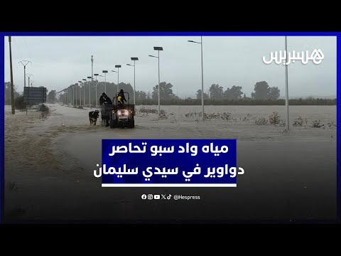 مياه واد سبو