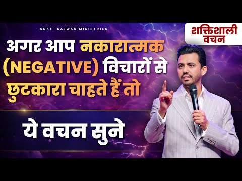 Overcome negative thoughts: listen to this Powerful Word @AnkitSajwanMinistries