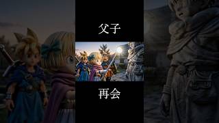【DQⅤ】父子再会 #ドラクエ5 #妄想ドラクエ #cg #哀愁物語 #aiart