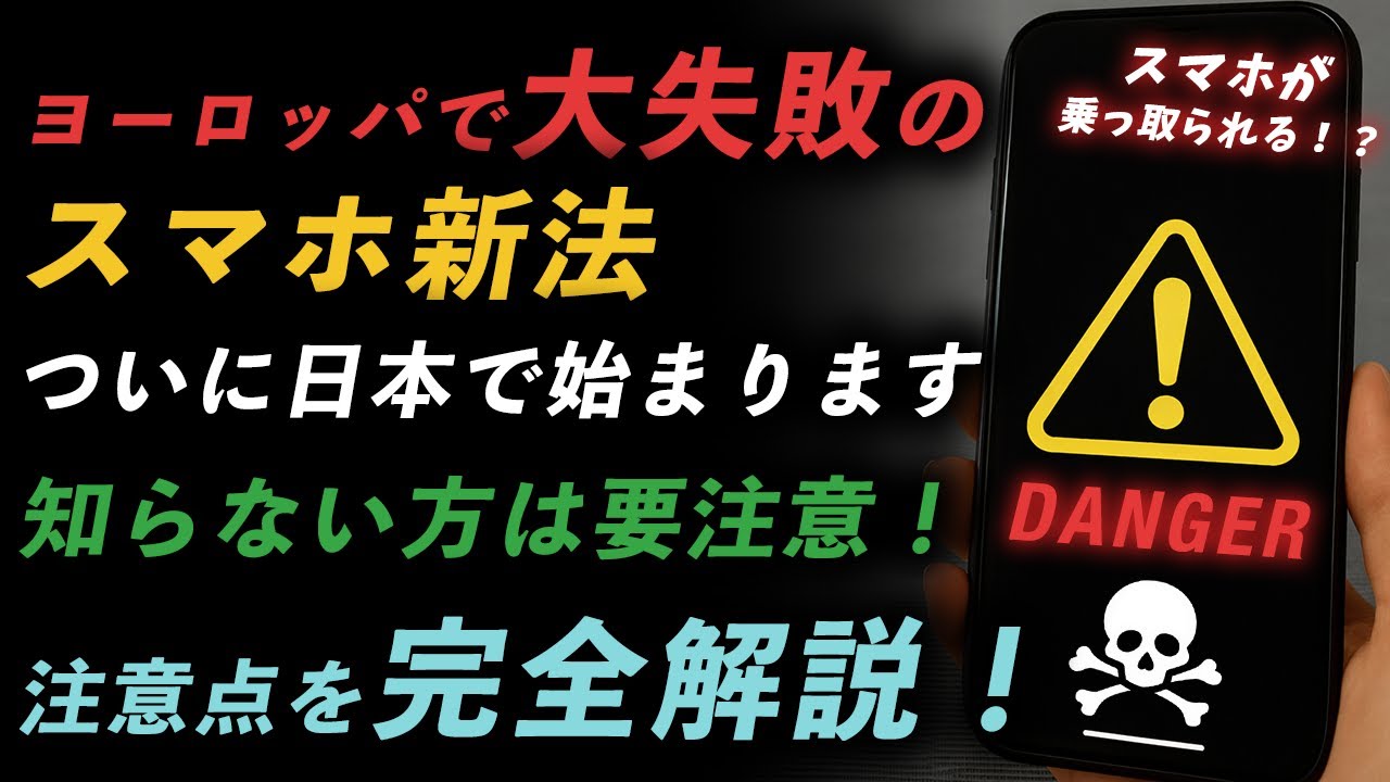 【危険な法律⁉︎】そのアプリ“公式”じゃないかも｜スマホ新法で急増する偽アプリの正体