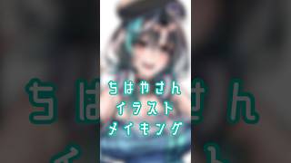 [イラストメイキング]輪堂千速さん　#イラスト #イラストメイキング #ホロライブ