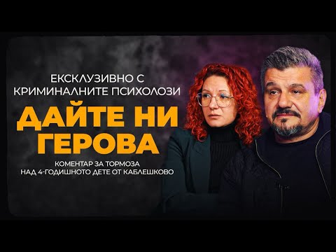 ❗️ ИСТОРИЯТА ОТ КАБЛЕШКОВО, КОЯТО РАЗТЪРСИ БЪЛГАРИЯ