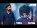 Carter Movie Malayalam Review | Netflix | Reeload Media