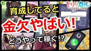 【トリッカル】育成してると金欠がやばい！どうやって稼ぐ！？【もちもちほっぺ大作戦】