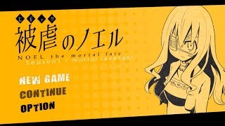 【被虐のノエルseason１】（part１）悪魔と決意の物語【ゲーム実況】