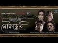 Nouka Dubi Bengali Movie 1080p Full HD