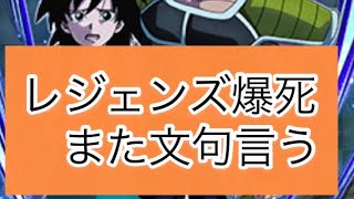 【ドラゴンボールレジェンズ】むなしい動画...ピッコロとフリーザを狙って文句言う【ガチャ】