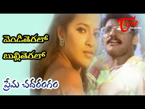 Prema Chadarangam Movie Songs | Venditeralo Bulliteralo | Vishal | Reema Sen