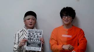 access TOUR 2018 Heart Mining 12月1日スタート！