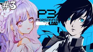 【ペルソナ３リロード/P3R 】完全初見！今年最後までP３やってるかも※ネタバレ注意