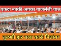 Tulsi Har Gala Kase Pitambar Chal तुळशी हार गळा कासे पितां�