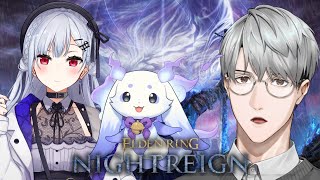 【ELDEN RING NIGHTREIGN】とても白い夜渡りですね…【一橋綾人/葉加瀬冬雪/ルンルン/にじさんじ】