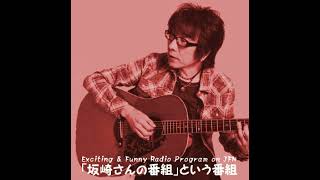 “みなさんの節約術は？”　♯106_19.05.06
