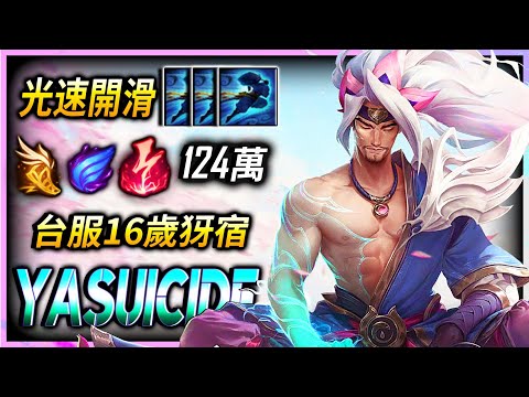 Yasuicide TW Yasuo Main | Fastest Dash montage - League of Legends