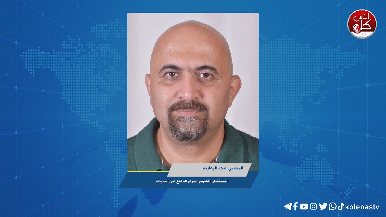 قرار مجلس الأمن بشأن غزة.. هل هو ملزم؟ المحامي علاء البدارنه : المستشار القانوني لمركز الدفاع عن الحريات