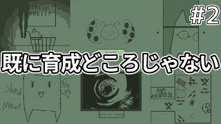 【Bubbaruka!】育成飛ばしていきなり深淵に踏み入っちゃいました #2