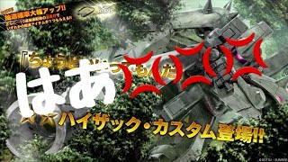 【バトオペ2】ﾊｲｻﾞｯｸ・ｶｽﾀﾑだってよ