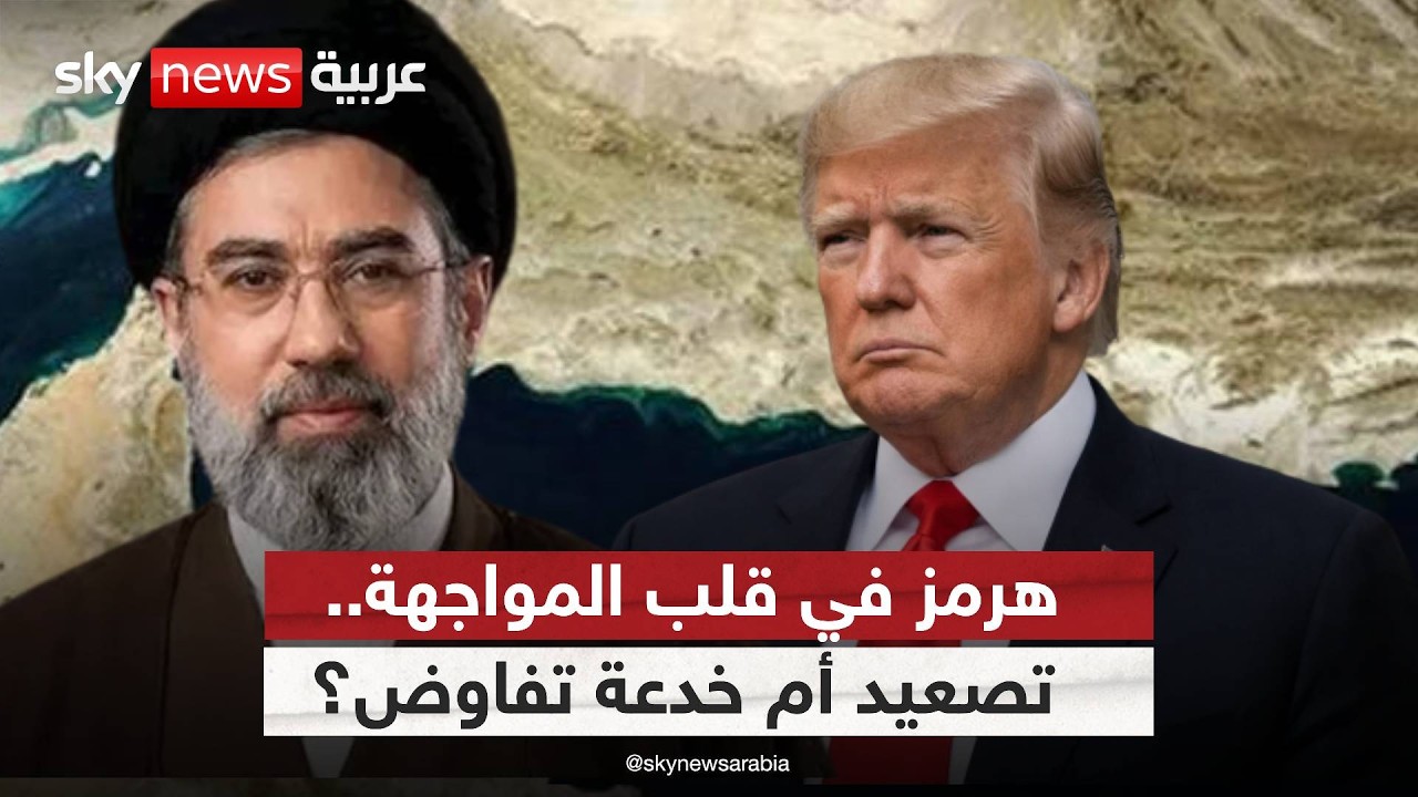 فيديو | ساعات حاسمة.. هل تشتعل الحرب مجددا بين أميركا وإيران؟