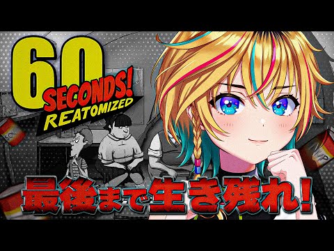 60 Seconds! ReatomizedФĤ졪륿򤹤륢ɥ 