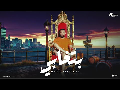 بتغابى الجوكر