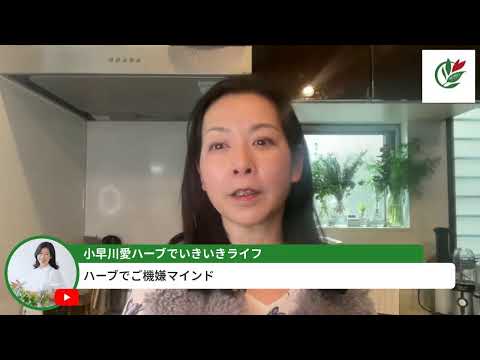 医療ビジネス薬科学科 ハーブでご機嫌マインド特集week