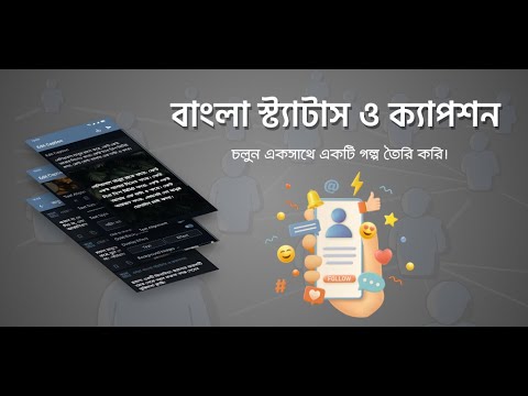 বাংলা স্ট্যাটাস ও ক্যাপশন
