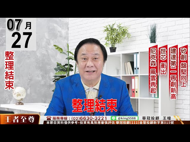 【王者至尊】 #王曈 0727《【整理結束】》#王曈 #王者至尊