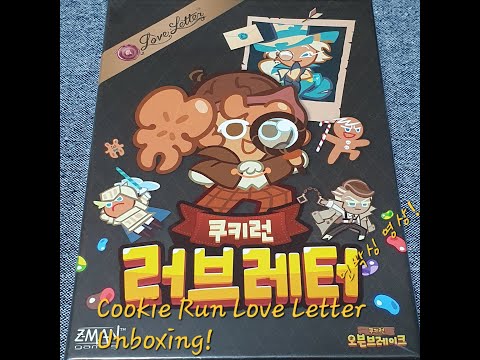 쿠키런 러브레터 언박싱 영상!