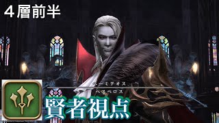 【FF14】パンデモニウム辺獄編零式4層前半【賢者】視点