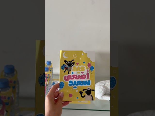 Shaun the Sheep Eid Theme - Digital Files Ready to Download