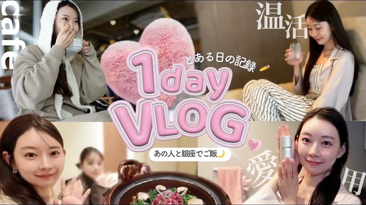 【VLOG】充実した1日🛏️🌤️✨ピラティス/りぃちゃん&母とお夕食🍴/カフェetc...