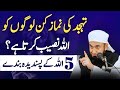Sirf In Logon Ko Milti Hai Tahajjud Ki Taufeeq Maulana Tariq Jameel Bayan Dil Ko Chhoo Lene Wala