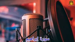 Download lagu |Beautiful Quran Recitation| Hamza Boudib|Surah Ibrahim|No Copy Right Qirath mp3