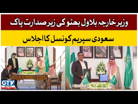 Bilawal Bhutto Chaired Meeting In Saudi Arabia | Supreme Council of Pakistan | Breaking News | GTV