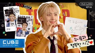 HUI - HUI-LOG EP.16 (1st Mini Album [WHU IS ME : Complex] Japan Promotion Behind) │ SUB