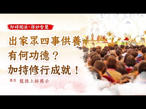 四事供養