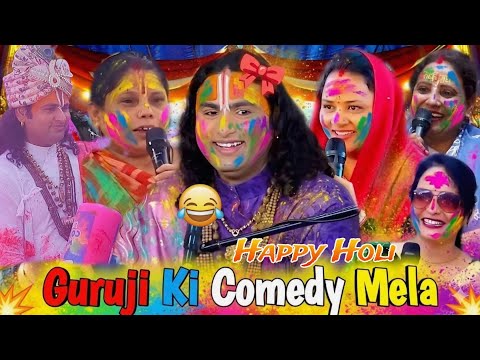 Pookie Baba Funny Moments 😂🤣😂I Aniruddhacharya Comedy Show 🤪| Guruji Ki Comedy Mela  #anirudhacharya