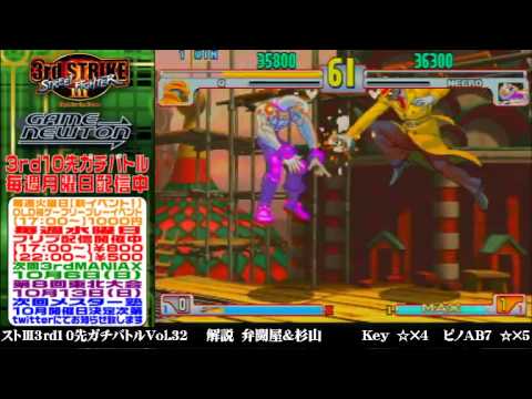 [SFIII 3rd Strike] FT10 Challenge Volume 32 20130930 - PinoAB7(NE) vs Key(Q)
