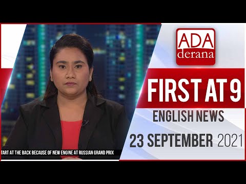 Ada Derana First At 9 00 - English News 23.09.2021