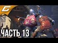 KINGDOM COME: Deliverance ➤ Прохождение #13 ➤ РАЗВЕДКА И ДИВЕРСИЯ KINGDOM COME: Deliverance ➤ Прохождение #13 ➤ РАЗВЕДКА И ДИВЕРСИЯ