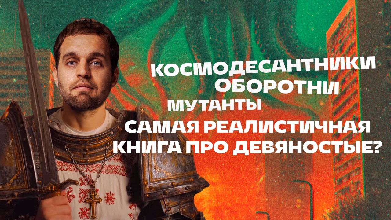 Юрий Петухов: самая безумная и самая правдивая книга про 90е | Плохие книги