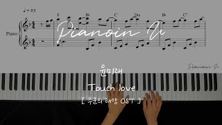 Download lagu 윤미래 Touch love 주군의 태양 OST Piano Co... mp3