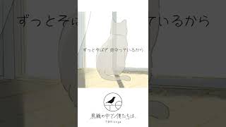 さよならまたニャ / 鳥籠の中で僕たちは、#鳥籠の中で僕たちは、 #TORicago #さよならまたニャ #オリジナル曲