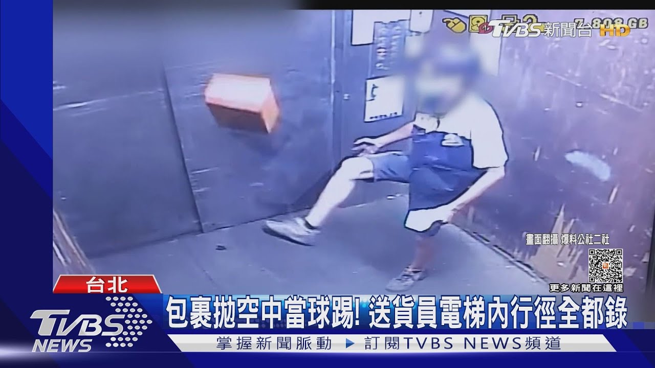 包裹拋空中當球踢!送貨員電梯內行徑全都錄