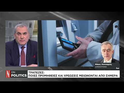 Τράπεζες: Ποιες προμήθειες και χρεώσεις μειώνονται από σήμερα