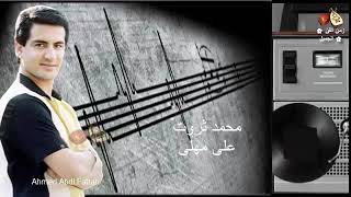 كلمات اغنية على مهلي محمد ثروت