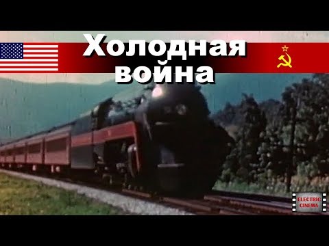 Трейлеры Холодная война 3
