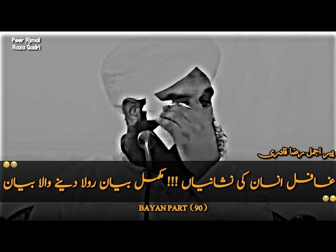 Ghafil Insan Ki Nishaniyan | Full Bayan | Muhammad Ajmal Raza Qadri || Emotional Bayan😭