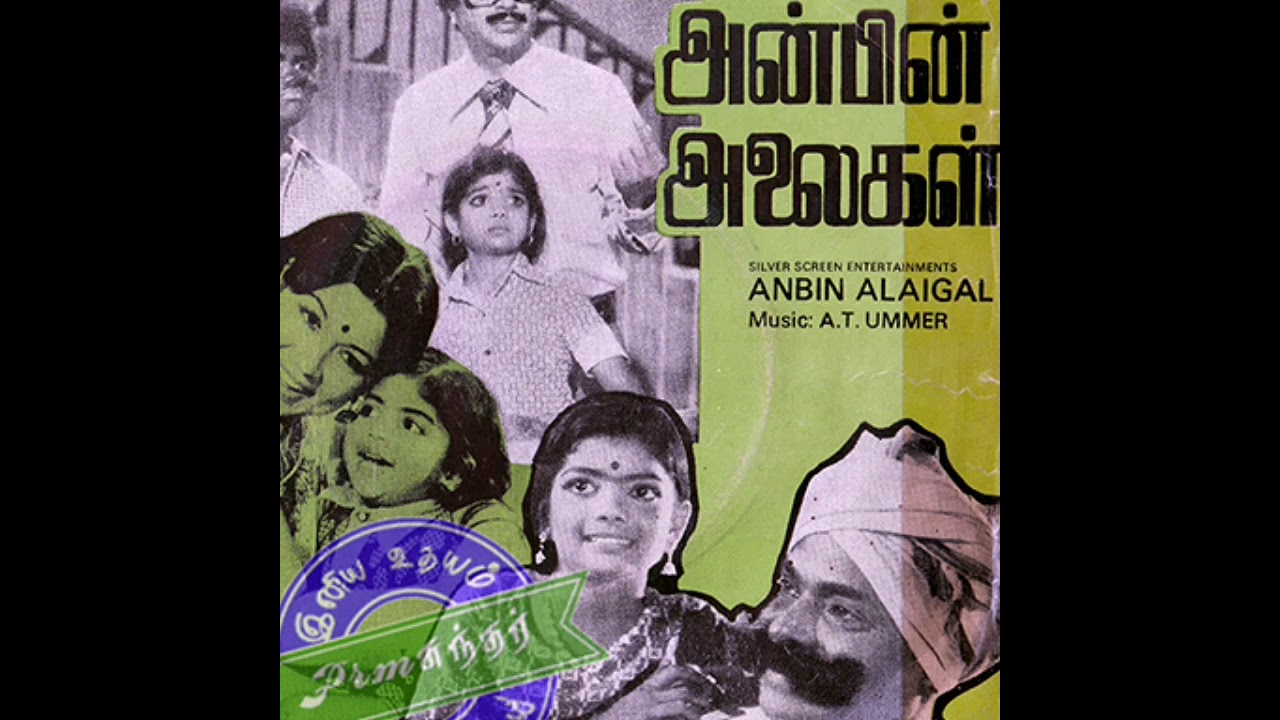 Nallavar Sollai Naam Ketpom Song Lyrics | Anbin Alaigal | Latha